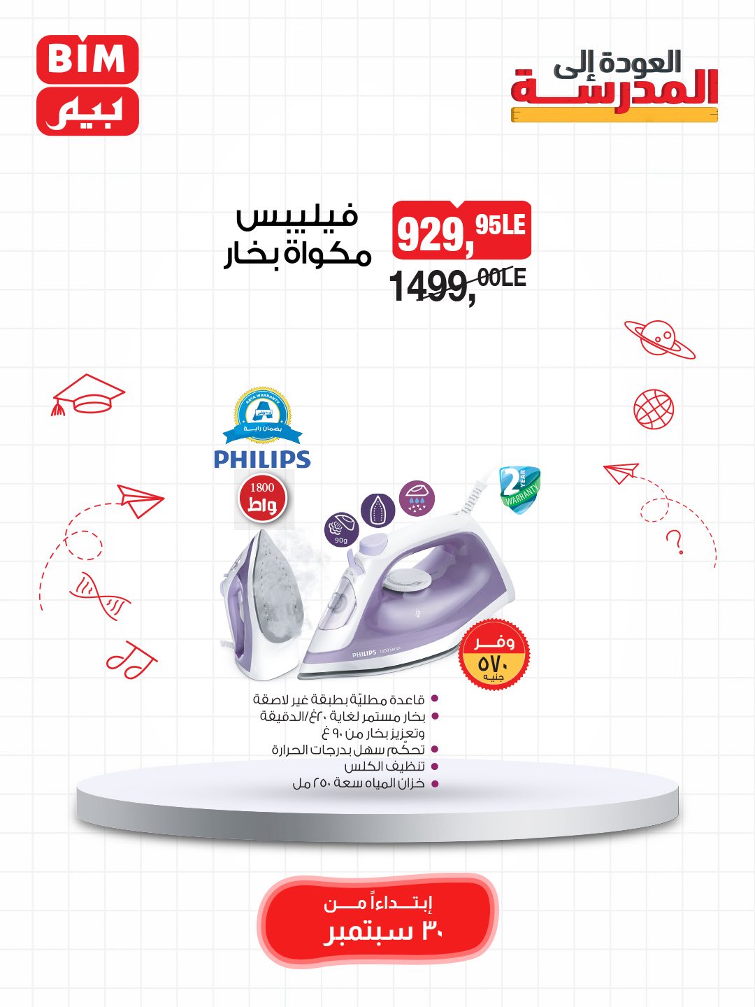 bim offers from 29sep to 3sep 2025 عروض بيم من 29 سبتمبر حتى 3 سبتمبر 2025 صفحة رقم 64